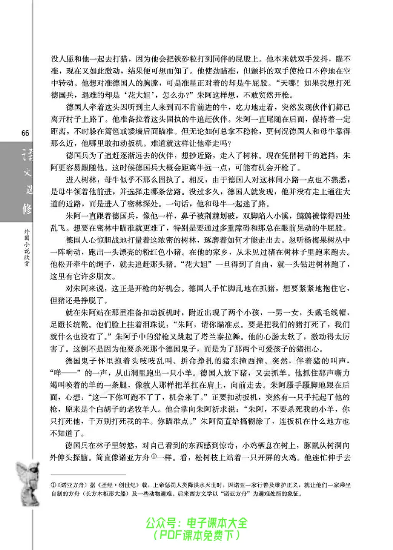 语文选修《外国小说欣赏》_高中三年全科资料_高中_高中电子教材_旧教材_高中语文（人教旧版）_高中语文选修（15本）