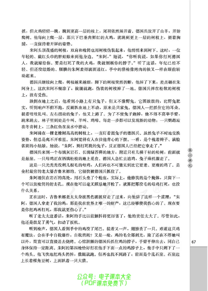 语文选修《外国小说欣赏》_高中三年全科资料_高中_高中电子教材_旧教材_高中语文（人教旧版）_高中语文选修（15本）