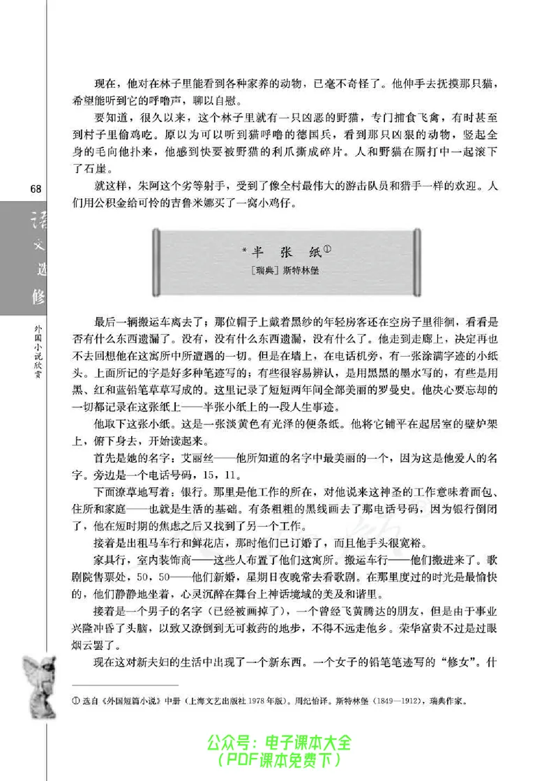 语文选修《外国小说欣赏》_高中三年全科资料_高中_高中电子教材_旧教材_高中语文（人教旧版）_高中语文选修（15本）