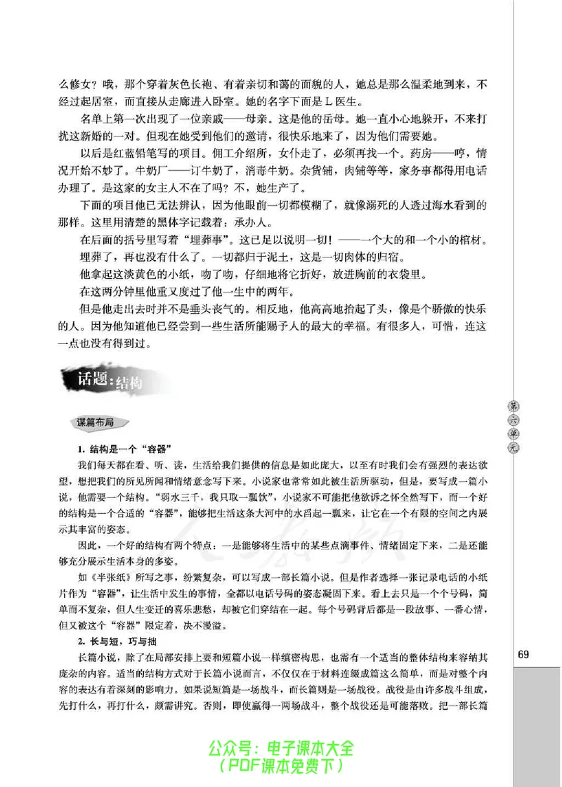 语文选修《外国小说欣赏》_高中三年全科资料_高中_高中电子教材_旧教材_高中语文（人教旧版）_高中语文选修（15本）