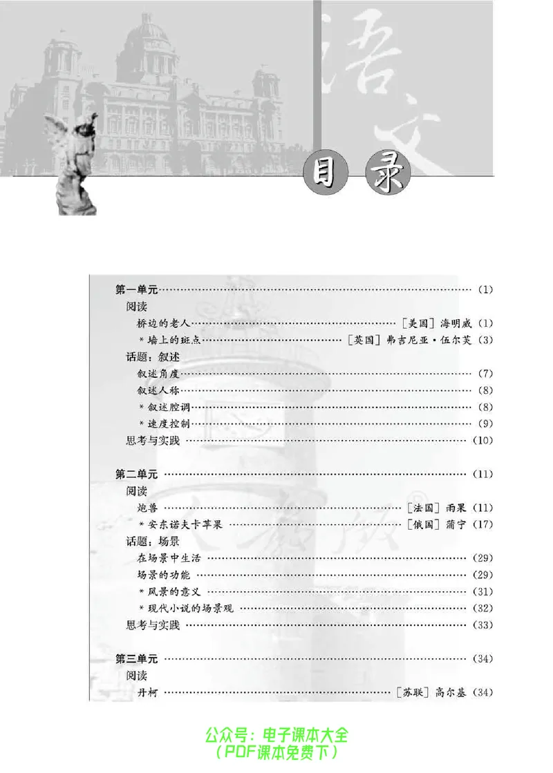 语文选修《外国小说欣赏》_高中三年全科资料_高中_高中电子教材_旧教材_高中语文（人教旧版）_高中语文选修（15本）