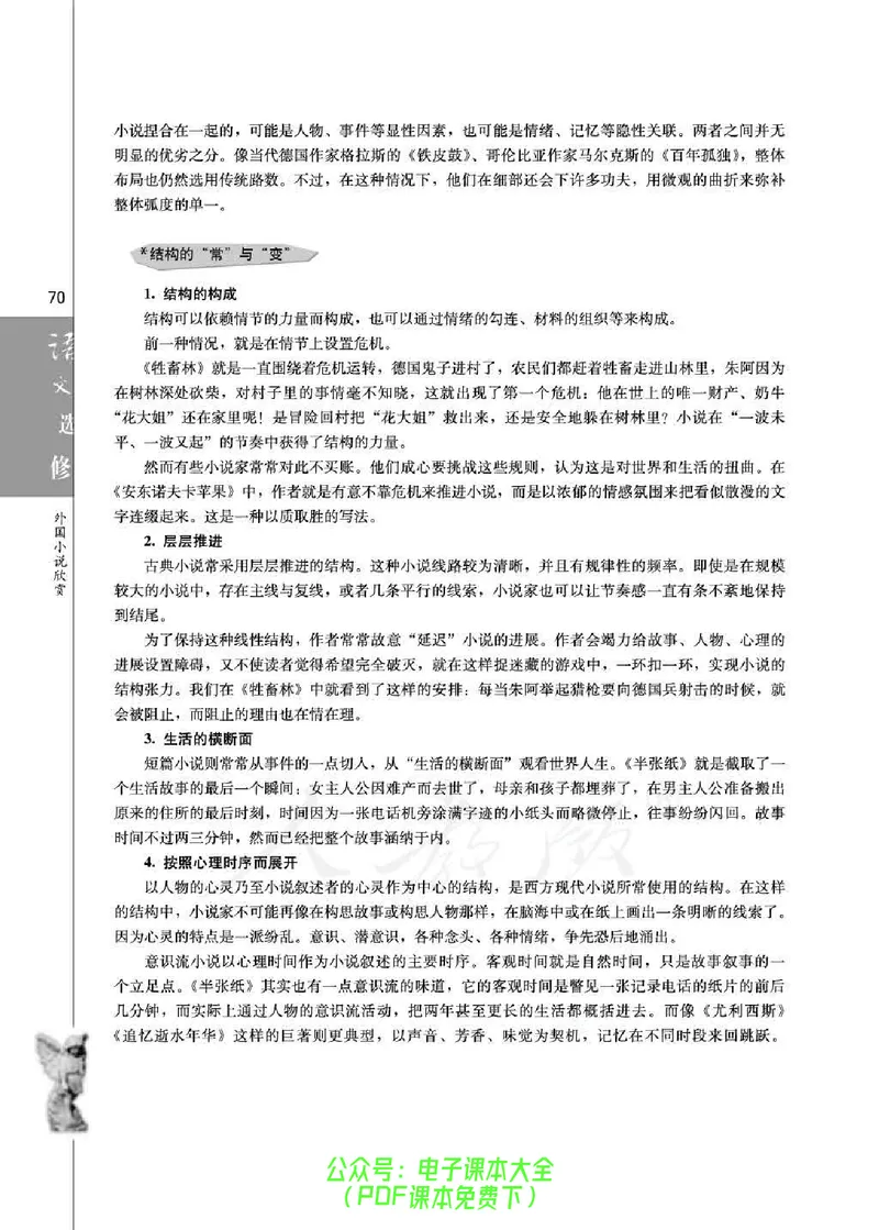 语文选修《外国小说欣赏》_高中三年全科资料_高中_高中电子教材_旧教材_高中语文（人教旧版）_高中语文选修（15本）