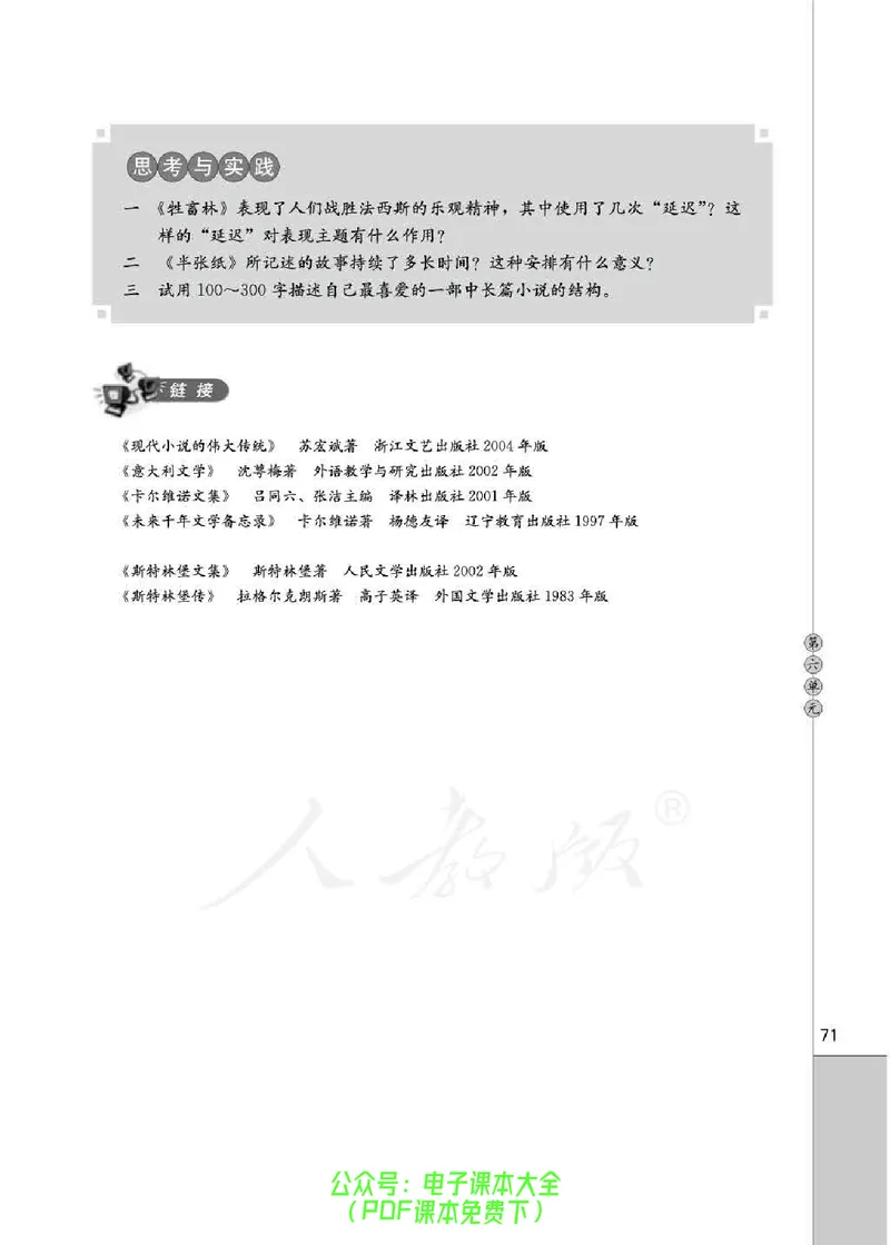 语文选修《外国小说欣赏》_高中三年全科资料_高中_高中电子教材_旧教材_高中语文（人教旧版）_高中语文选修（15本）