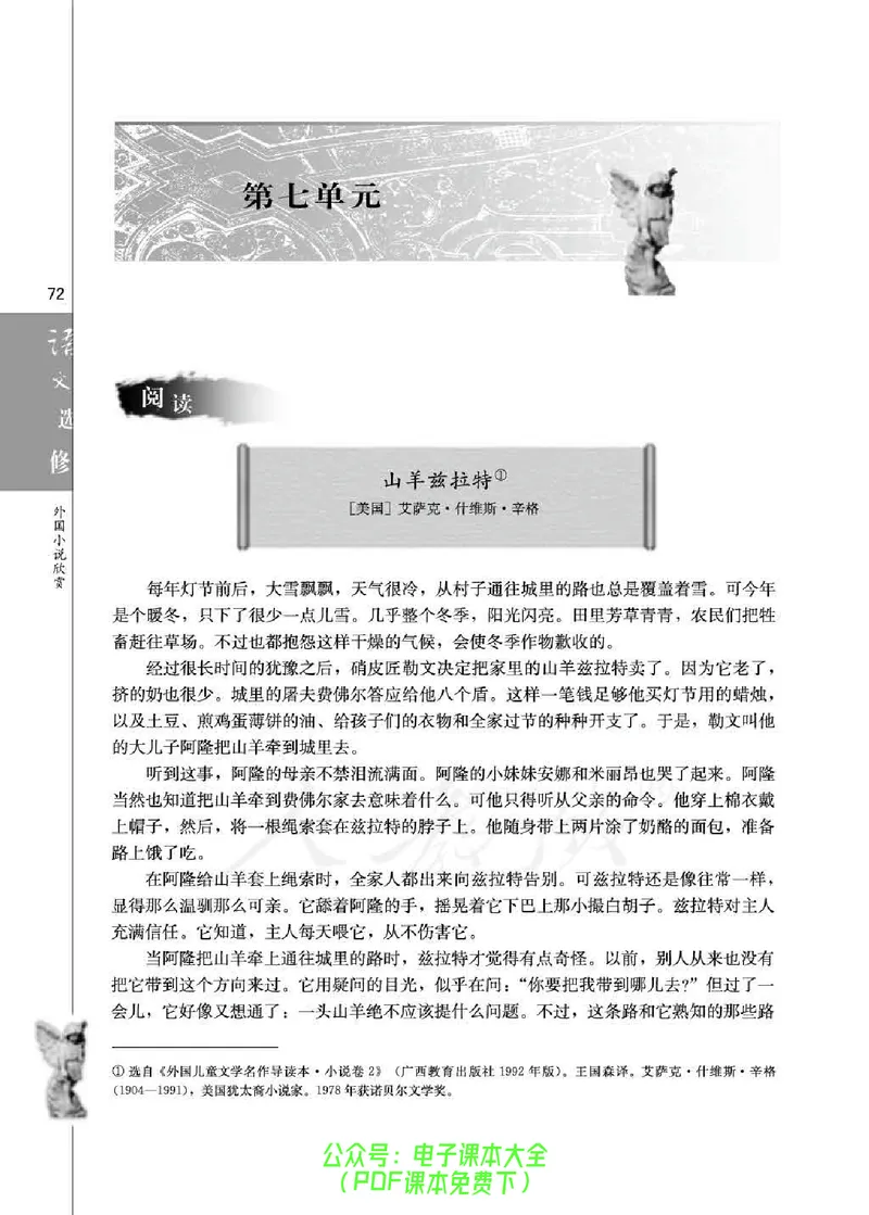 语文选修《外国小说欣赏》_高中三年全科资料_高中_高中电子教材_旧教材_高中语文（人教旧版）_高中语文选修（15本）