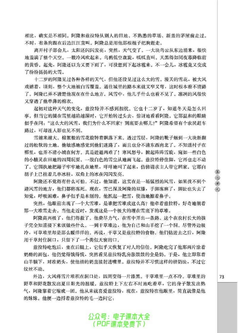 语文选修《外国小说欣赏》_高中三年全科资料_高中_高中电子教材_旧教材_高中语文（人教旧版）_高中语文选修（15本）