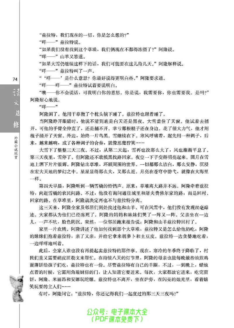 语文选修《外国小说欣赏》_高中三年全科资料_高中_高中电子教材_旧教材_高中语文（人教旧版）_高中语文选修（15本）