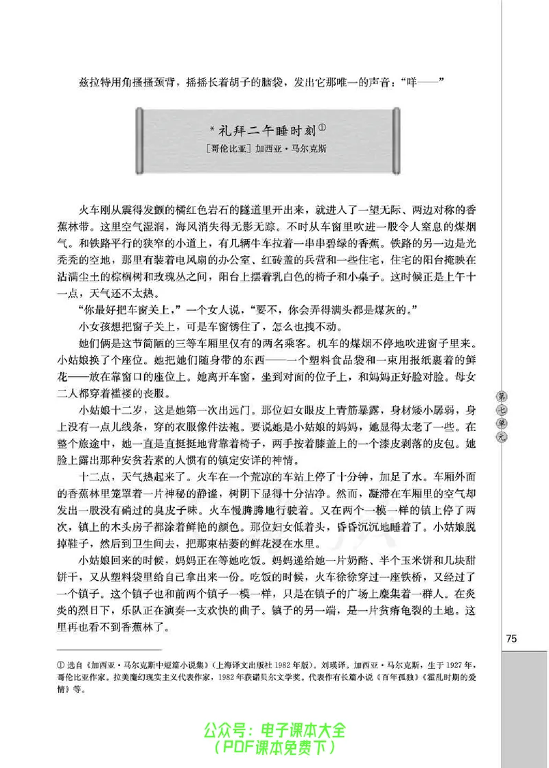 语文选修《外国小说欣赏》_高中三年全科资料_高中_高中电子教材_旧教材_高中语文（人教旧版）_高中语文选修（15本）