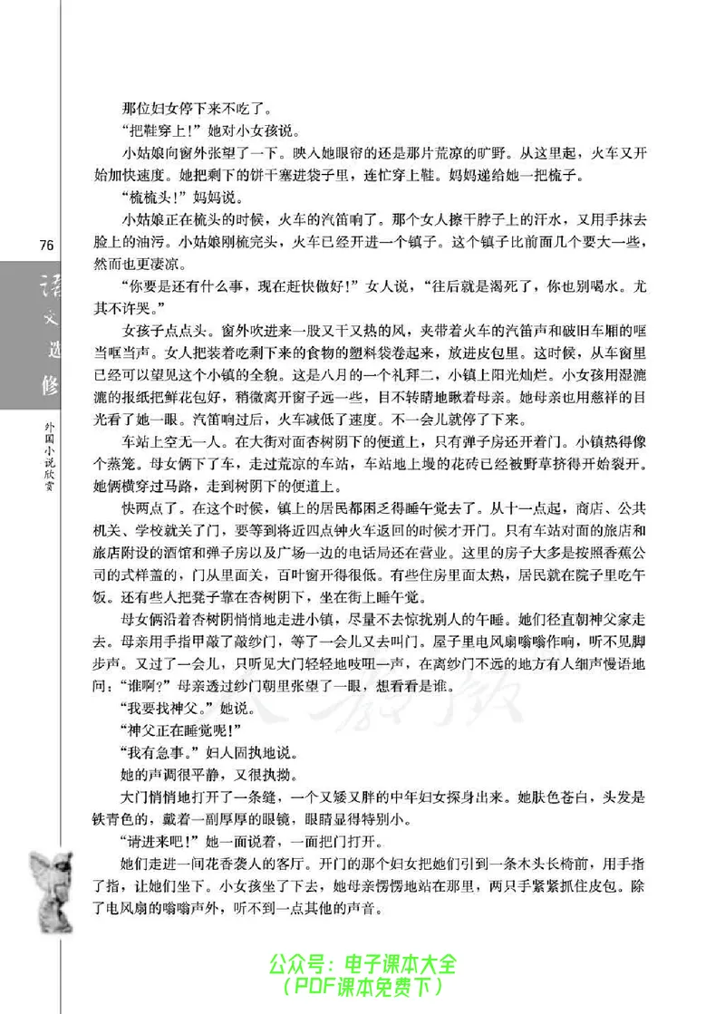 语文选修《外国小说欣赏》_高中三年全科资料_高中_高中电子教材_旧教材_高中语文（人教旧版）_高中语文选修（15本）