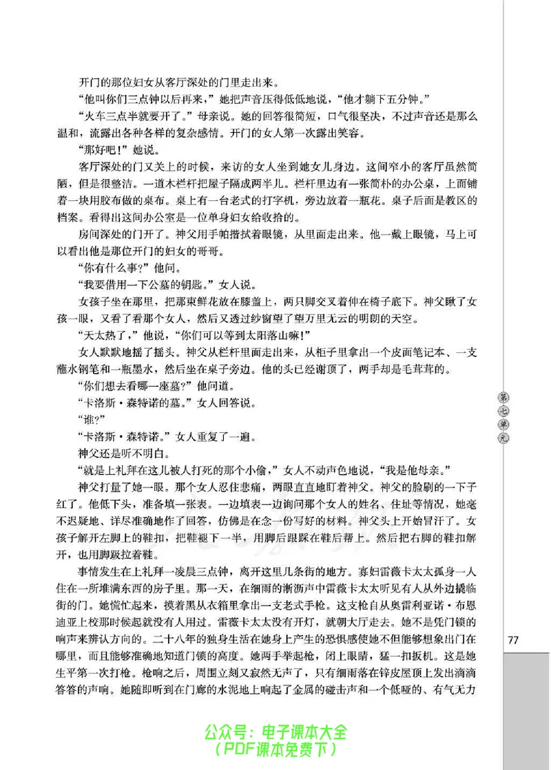 语文选修《外国小说欣赏》_高中三年全科资料_高中_高中电子教材_旧教材_高中语文（人教旧版）_高中语文选修（15本）