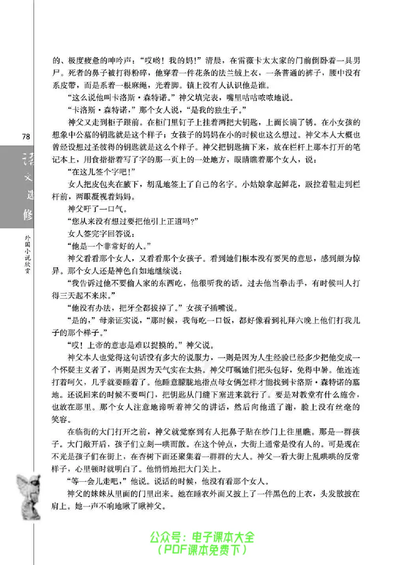 语文选修《外国小说欣赏》_高中三年全科资料_高中_高中电子教材_旧教材_高中语文（人教旧版）_高中语文选修（15本）