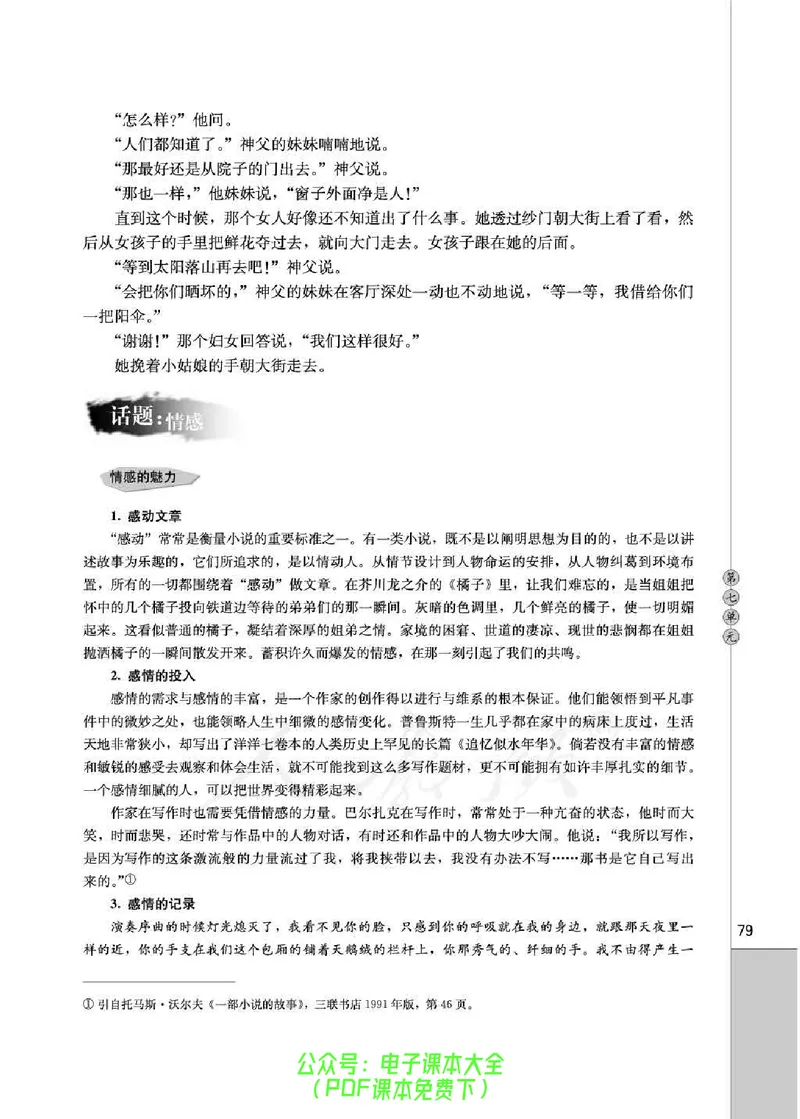 语文选修《外国小说欣赏》_高中三年全科资料_高中_高中电子教材_旧教材_高中语文（人教旧版）_高中语文选修（15本）