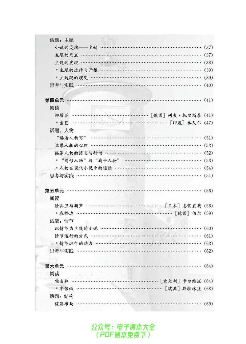 语文选修《外国小说欣赏》_高中三年全科资料_高中_高中电子教材_旧教材_高中语文（人教旧版）_高中语文选修（15本）
