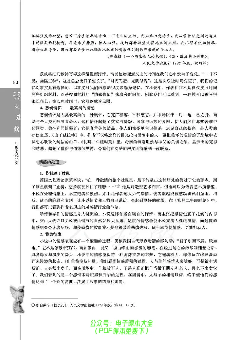 语文选修《外国小说欣赏》_高中三年全科资料_高中_高中电子教材_旧教材_高中语文（人教旧版）_高中语文选修（15本）