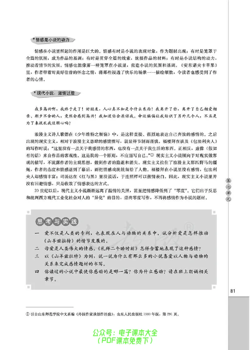 语文选修《外国小说欣赏》_高中三年全科资料_高中_高中电子教材_旧教材_高中语文（人教旧版）_高中语文选修（15本）