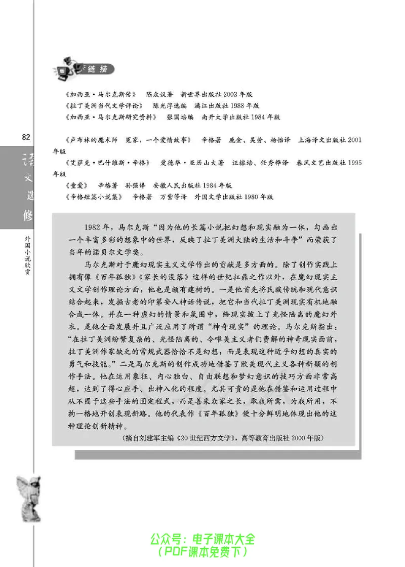 语文选修《外国小说欣赏》_高中三年全科资料_高中_高中电子教材_旧教材_高中语文（人教旧版）_高中语文选修（15本）