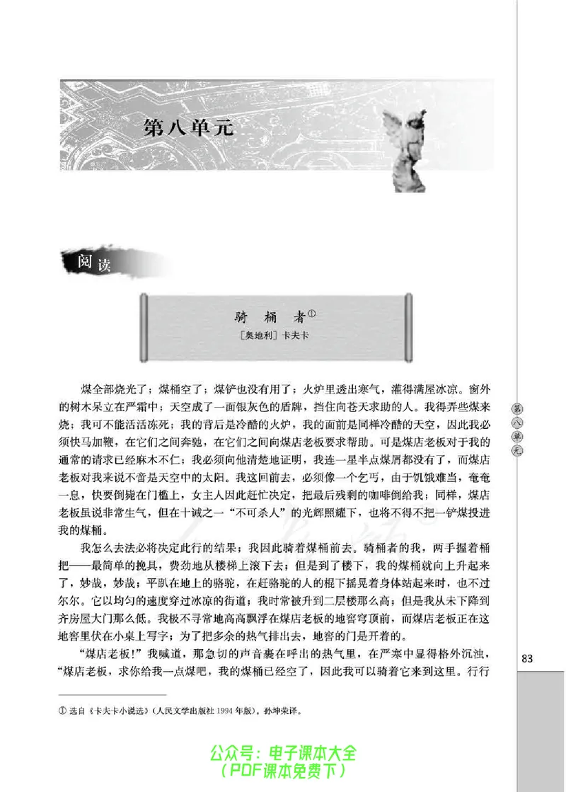 语文选修《外国小说欣赏》_高中三年全科资料_高中_高中电子教材_旧教材_高中语文（人教旧版）_高中语文选修（15本）