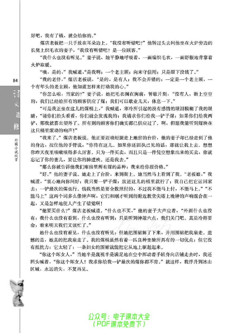 语文选修《外国小说欣赏》_高中三年全科资料_高中_高中电子教材_旧教材_高中语文（人教旧版）_高中语文选修（15本）