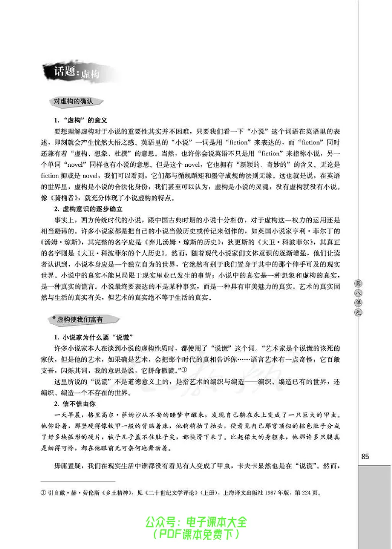 语文选修《外国小说欣赏》_高中三年全科资料_高中_高中电子教材_旧教材_高中语文（人教旧版）_高中语文选修（15本）