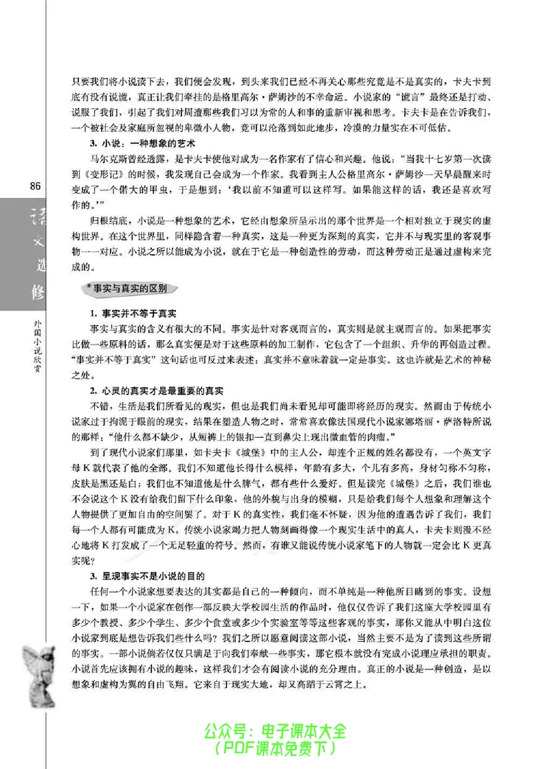 语文选修《外国小说欣赏》_高中三年全科资料_高中_高中电子教材_旧教材_高中语文（人教旧版）_高中语文选修（15本）