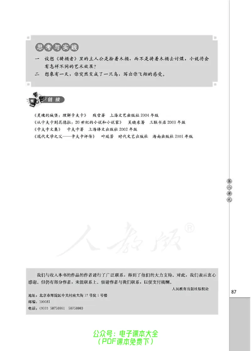 语文选修《外国小说欣赏》_高中三年全科资料_高中_高中电子教材_旧教材_高中语文（人教旧版）_高中语文选修（15本）