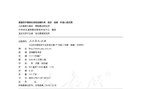 语文选修《外国小说欣赏》_高中三年全科资料_高中_高中电子教材_旧教材_高中语文（人教旧版）_高中语文选修（15本）