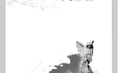 语文选修《外国小说欣赏》_高中三年全科资料_高中_高中电子教材_旧教材_高中语文（人教旧版）_高中语文选修（15本）