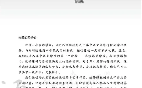 语文选修《外国小说欣赏》_高中三年全科资料_高中_高中电子教材_旧教材_高中语文（人教旧版）_高中语文选修（15本）