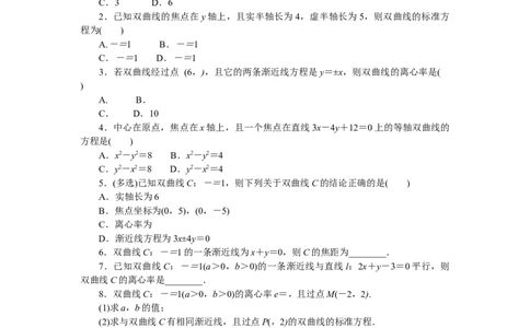 课时作业(二十六)公众号dc008免费分享_高中三年全科资料_高中_高中数学《课时作业》Word版(1)_人教A版_数学&middot;选择性必修&middot;第一册&middot;(RJ－A版)_数学&middot;选择性必修&middot;第一册&middot;(RJ－A版)