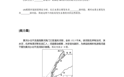 课时作业(二十二)　中国的河流和湖泊_高中三年全科资料_高中_高中地理《课时作业》Word版(1)_人教版_区域地理&middot;新教材_区域地理&middot;新教材_课时作业（word）