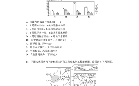 课时作业(二十二)　中国的河流和湖泊_高中三年全科资料_高中_高中地理《课时作业》Word版(1)_人教版_区域地理&middot;新教材_区域地理&middot;新教材_课时作业（word）