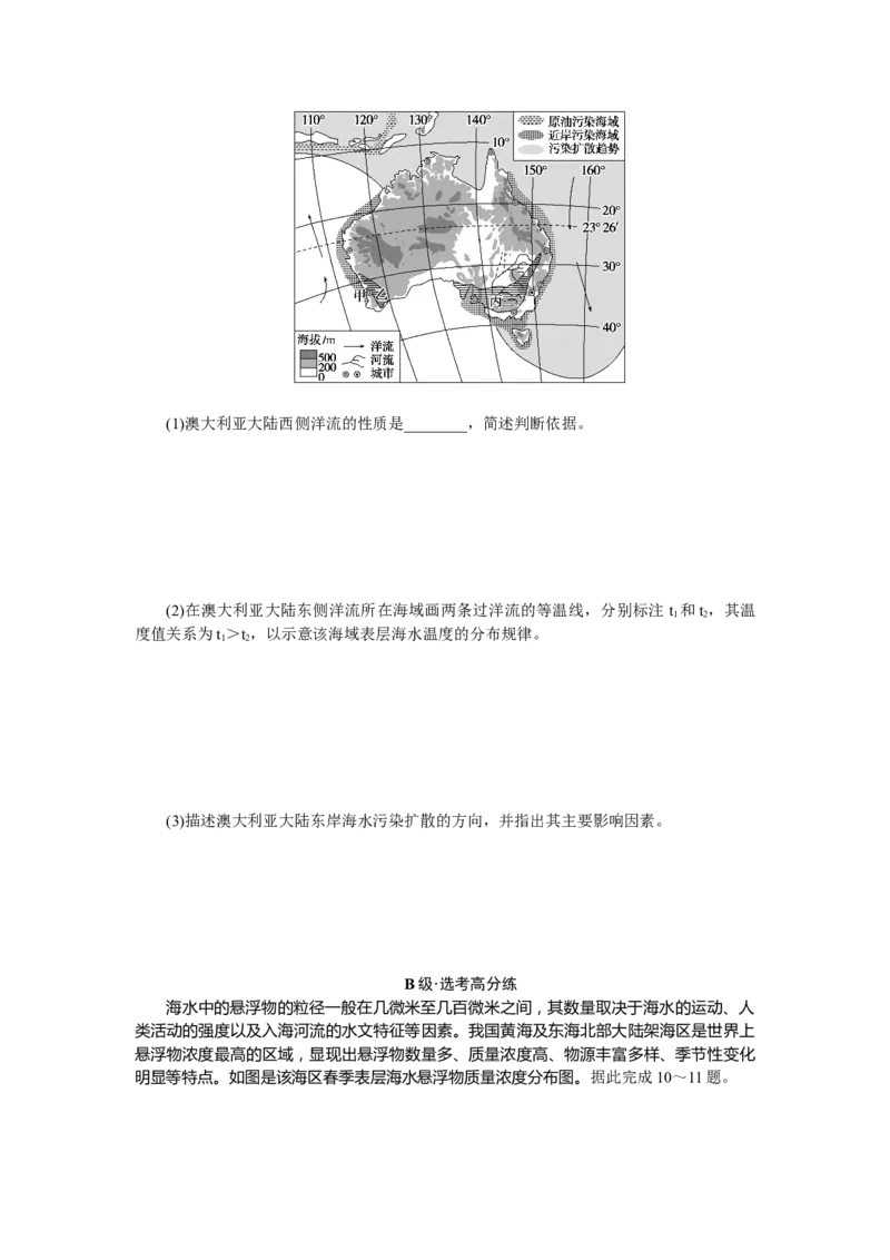 课时分层作业11_高中三年全科资料_高中_高中地理《课时作业》Word版(1)_人教版_地理&middot;必修第一册（人教版）_地理&middot;必修第一册（人教版）_课时作业（word）