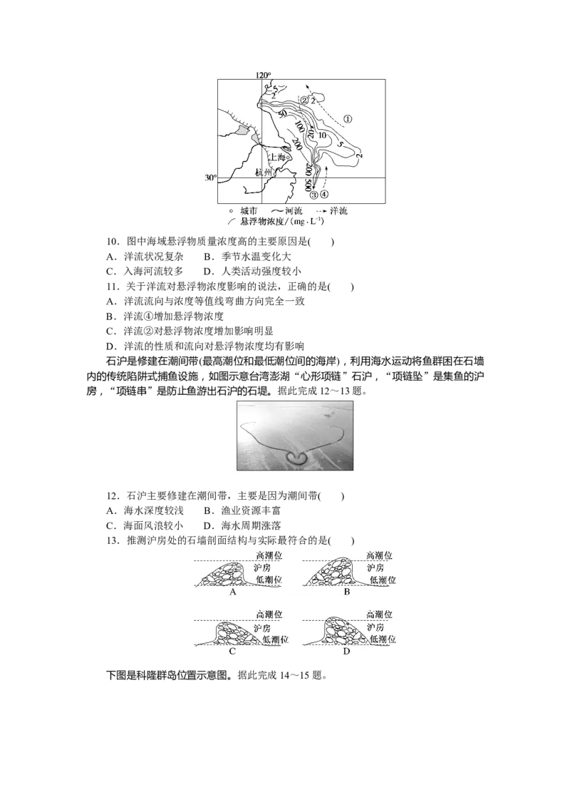 课时分层作业11_高中三年全科资料_高中_高中地理《课时作业》Word版(1)_人教版_地理&middot;必修第一册（人教版）_地理&middot;必修第一册（人教版）_课时作业（word）