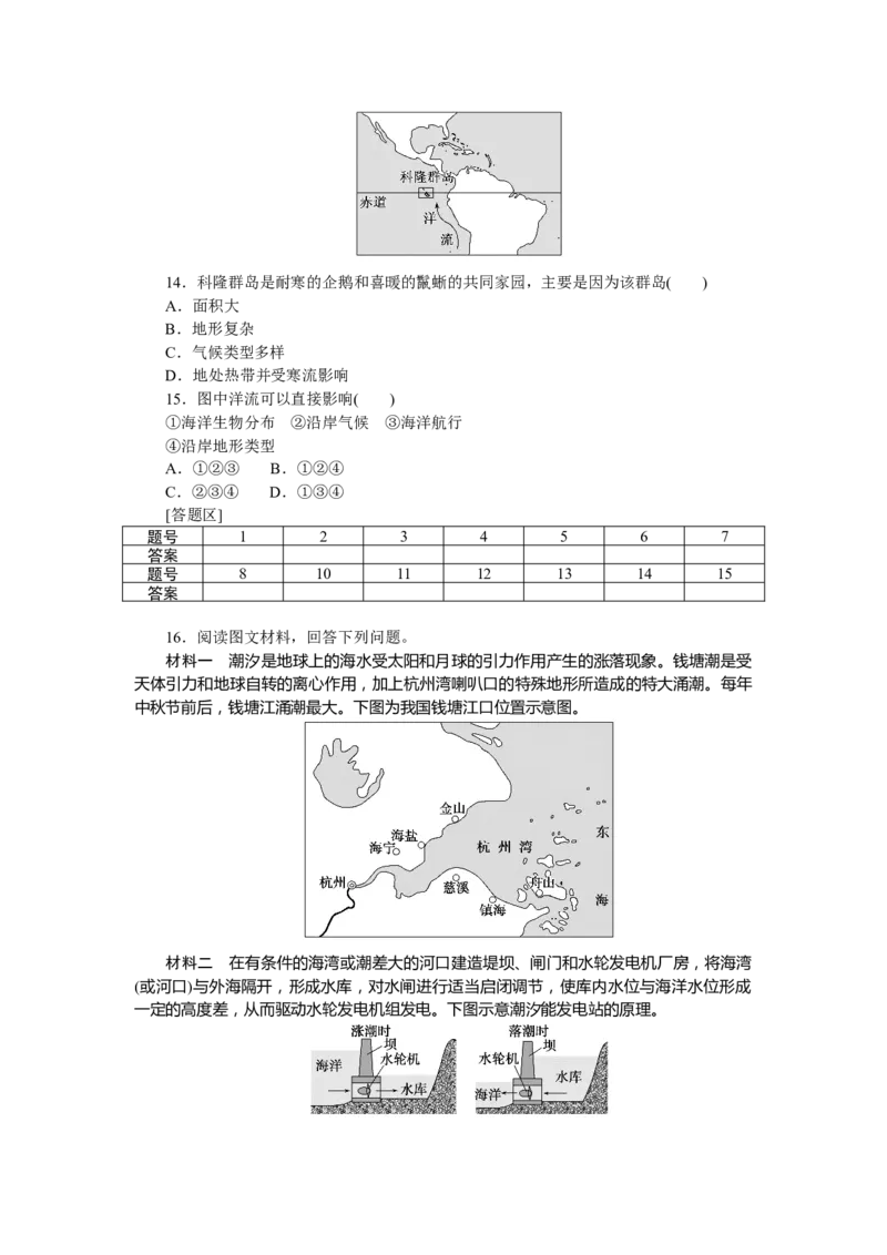 课时分层作业11_高中三年全科资料_高中_高中地理《课时作业》Word版(1)_人教版_地理&middot;必修第一册（人教版）_地理&middot;必修第一册（人教版）_课时作业（word）