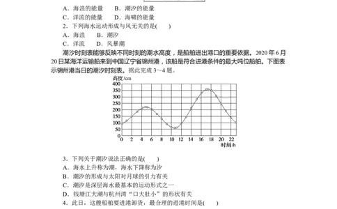 课时分层作业11_高中三年全科资料_高中_高中地理《课时作业》Word版(1)_人教版_地理&middot;必修第一册（人教版）_地理&middot;必修第一册（人教版）_课时作业（word）