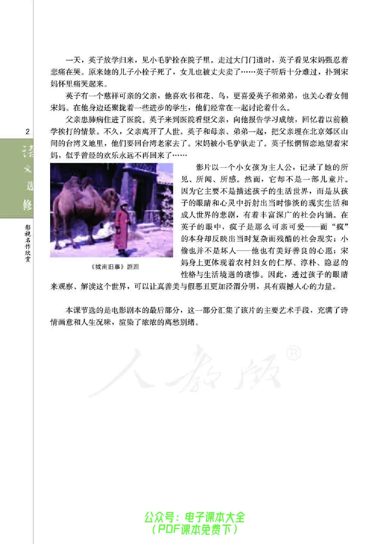 语文选修《影视名作欣赏》_高中三年全科资料_高中_高中电子教材_旧教材_高中语文（人教旧版）_高中语文选修（15本）