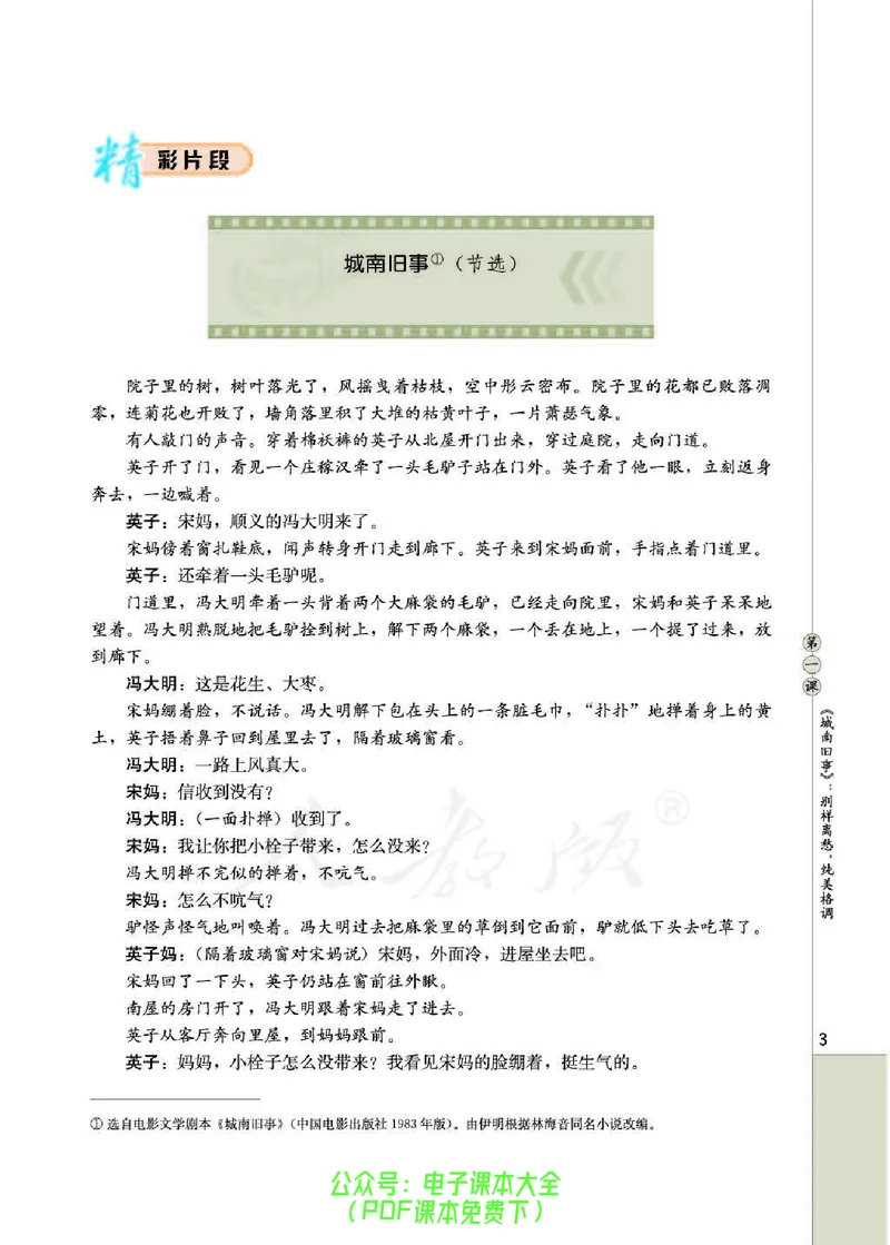 语文选修《影视名作欣赏》_高中三年全科资料_高中_高中电子教材_旧教材_高中语文（人教旧版）_高中语文选修（15本）