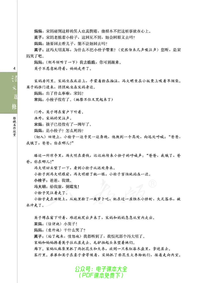 语文选修《影视名作欣赏》_高中三年全科资料_高中_高中电子教材_旧教材_高中语文（人教旧版）_高中语文选修（15本）