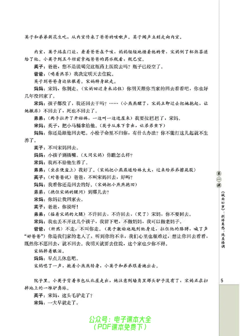 语文选修《影视名作欣赏》_高中三年全科资料_高中_高中电子教材_旧教材_高中语文（人教旧版）_高中语文选修（15本）