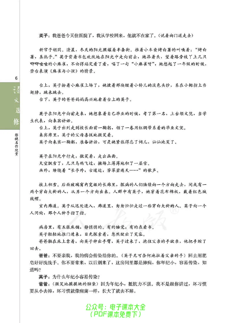 语文选修《影视名作欣赏》_高中三年全科资料_高中_高中电子教材_旧教材_高中语文（人教旧版）_高中语文选修（15本）
