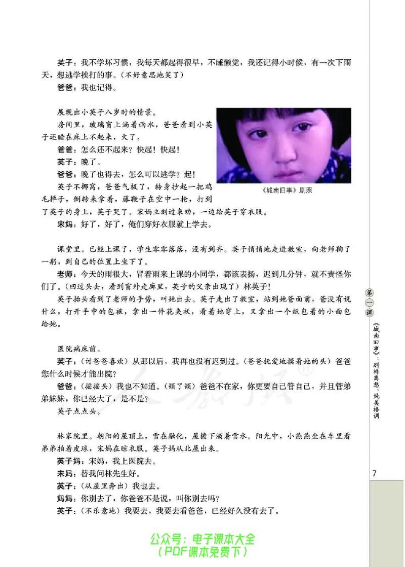 语文选修《影视名作欣赏》_高中三年全科资料_高中_高中电子教材_旧教材_高中语文（人教旧版）_高中语文选修（15本）