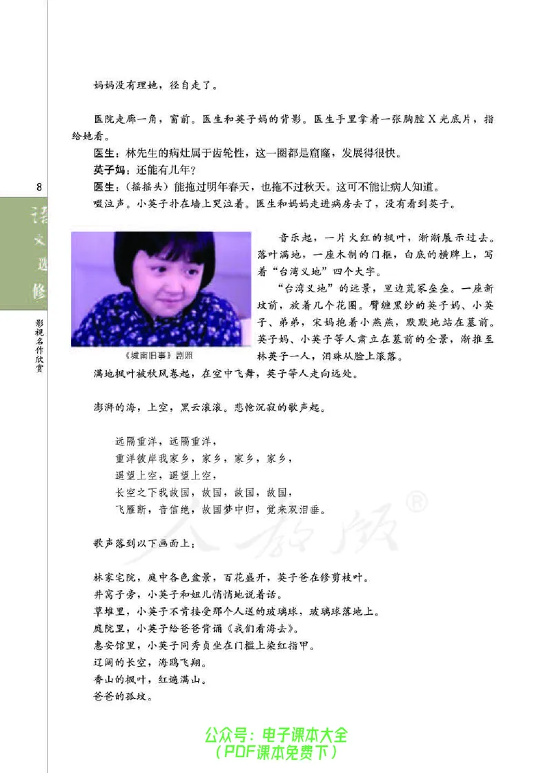 语文选修《影视名作欣赏》_高中三年全科资料_高中_高中电子教材_旧教材_高中语文（人教旧版）_高中语文选修（15本）