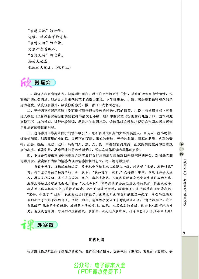 语文选修《影视名作欣赏》_高中三年全科资料_高中_高中电子教材_旧教材_高中语文（人教旧版）_高中语文选修（15本）