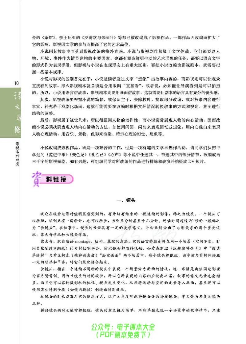 语文选修《影视名作欣赏》_高中三年全科资料_高中_高中电子教材_旧教材_高中语文（人教旧版）_高中语文选修（15本）