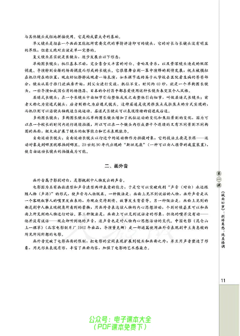 语文选修《影视名作欣赏》_高中三年全科资料_高中_高中电子教材_旧教材_高中语文（人教旧版）_高中语文选修（15本）