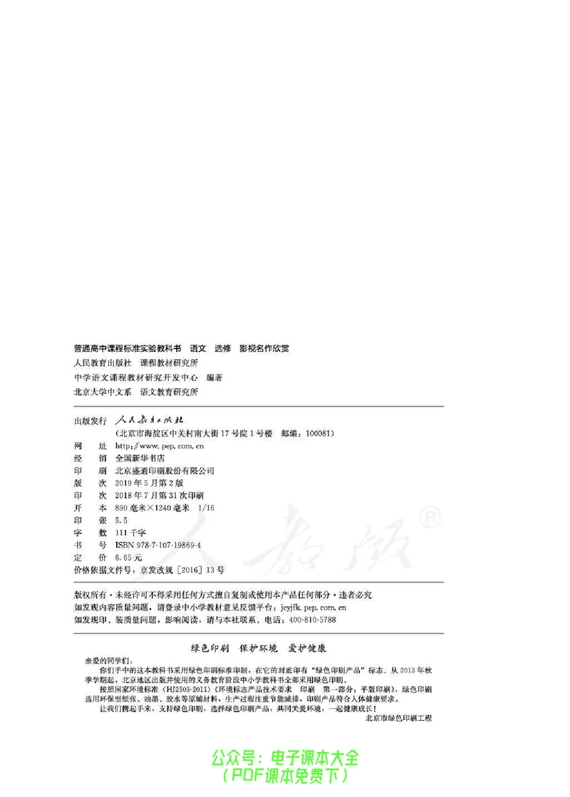 语文选修《影视名作欣赏》_高中三年全科资料_高中_高中电子教材_旧教材_高中语文（人教旧版）_高中语文选修（15本）