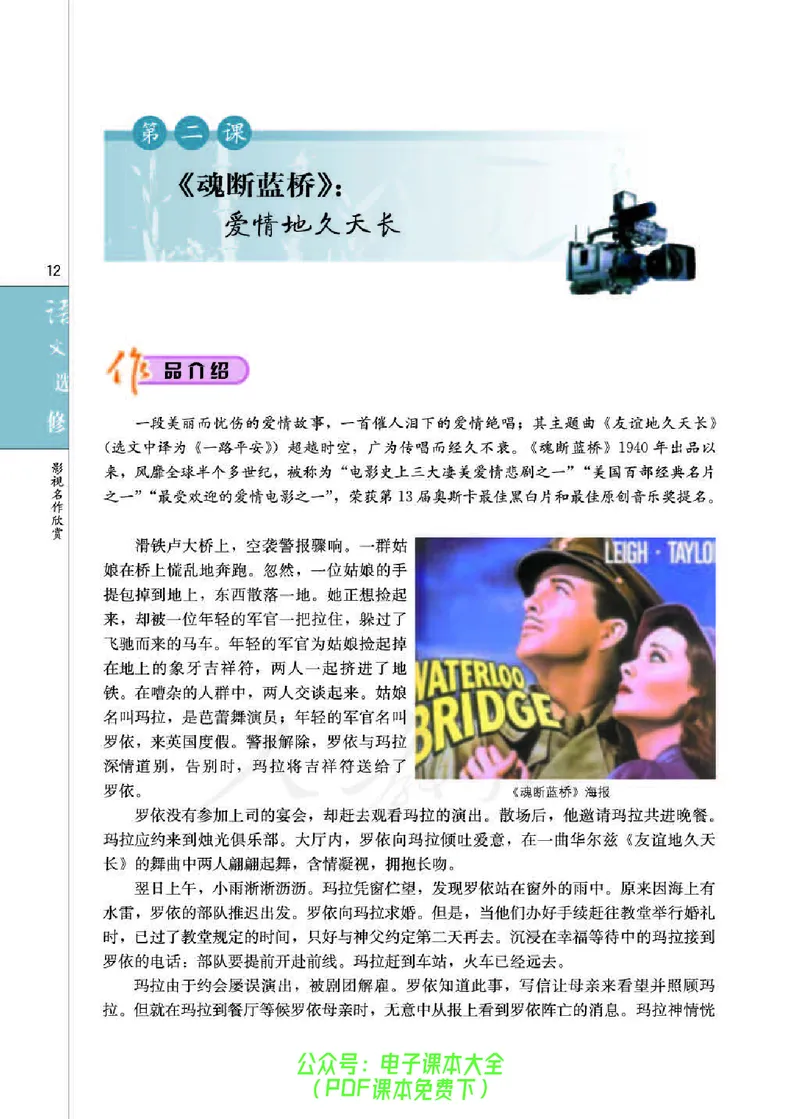 语文选修《影视名作欣赏》_高中三年全科资料_高中_高中电子教材_旧教材_高中语文（人教旧版）_高中语文选修（15本）
