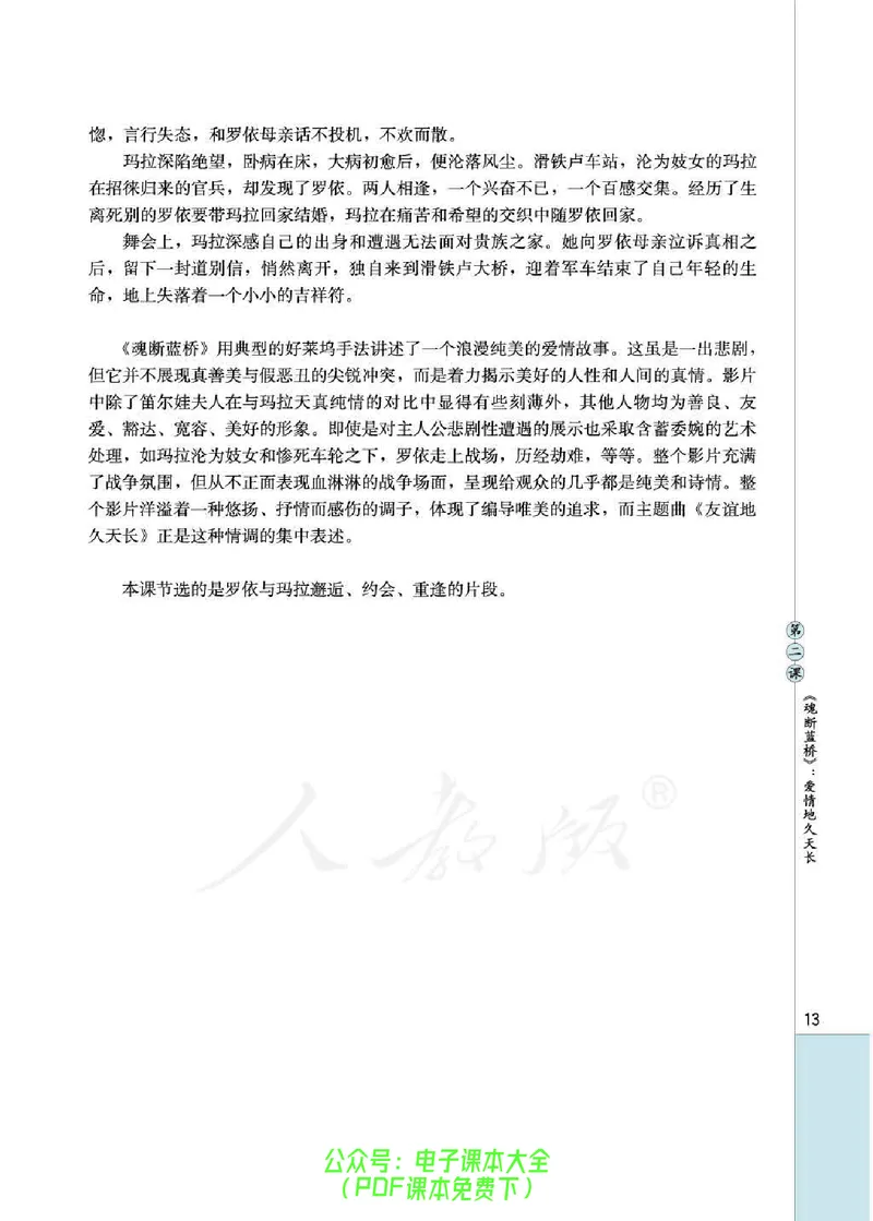 语文选修《影视名作欣赏》_高中三年全科资料_高中_高中电子教材_旧教材_高中语文（人教旧版）_高中语文选修（15本）