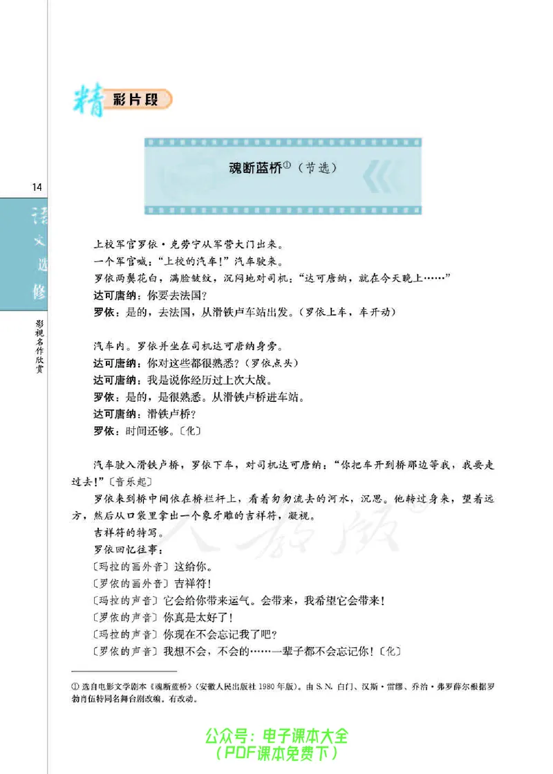 语文选修《影视名作欣赏》_高中三年全科资料_高中_高中电子教材_旧教材_高中语文（人教旧版）_高中语文选修（15本）