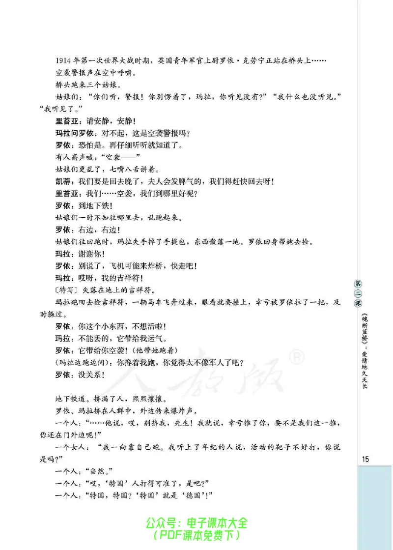 语文选修《影视名作欣赏》_高中三年全科资料_高中_高中电子教材_旧教材_高中语文（人教旧版）_高中语文选修（15本）