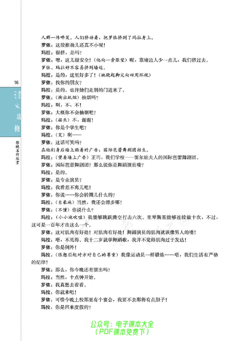 语文选修《影视名作欣赏》_高中三年全科资料_高中_高中电子教材_旧教材_高中语文（人教旧版）_高中语文选修（15本）